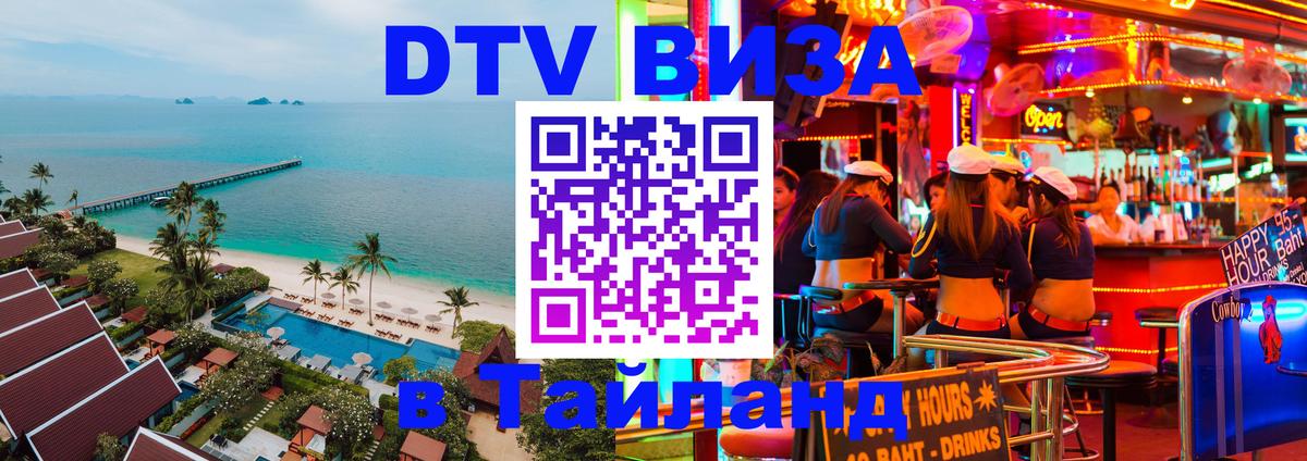 Стоимость и условия DTV визы — оформление в Таиланд под ключ - Мехико 